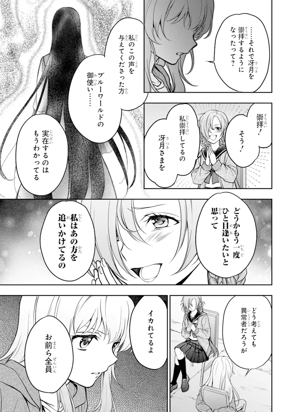裏世界ピクニック Chap 56.2 - Next Chap 57.2