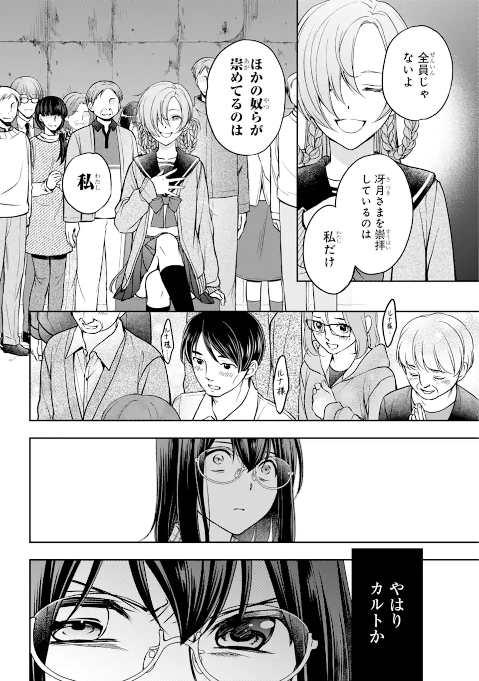 裏世界ピクニック Chap 56.2 - Next Chap 57.2
