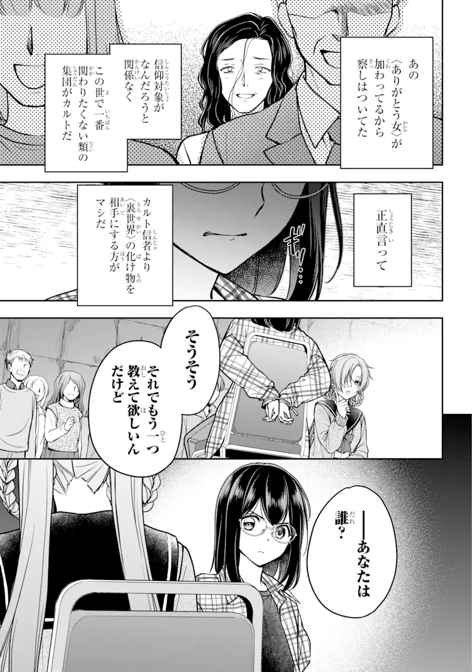裏世界ピクニック Chap 56.2 - Next Chap 57.2