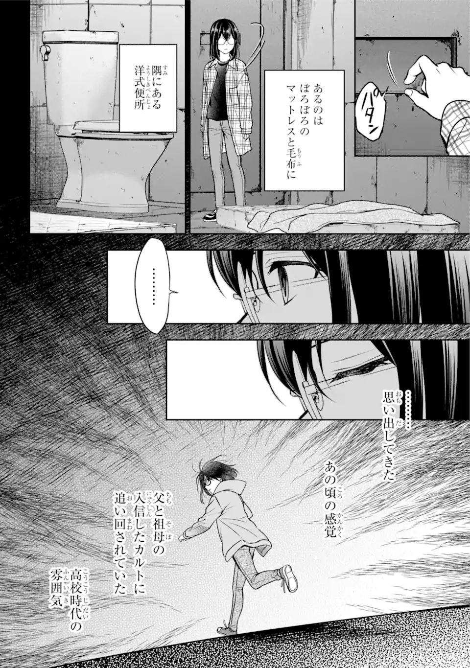 裏世界ピクニック Chap 57.1 - Next Chap 58.1