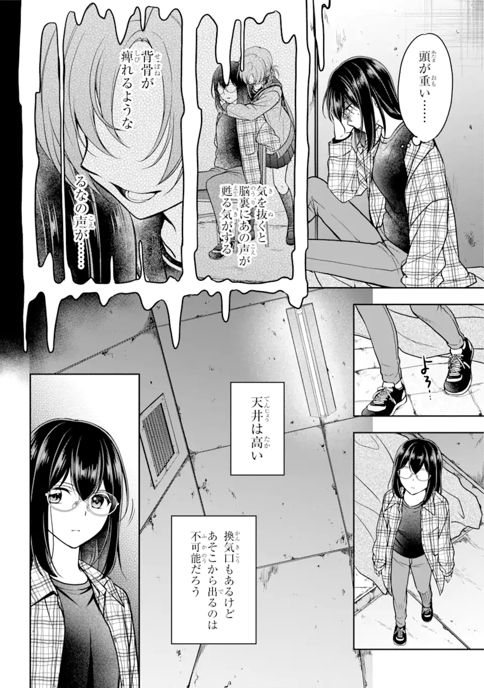 裏世界ピクニック Chap 57.1 - Next Chap 58.1