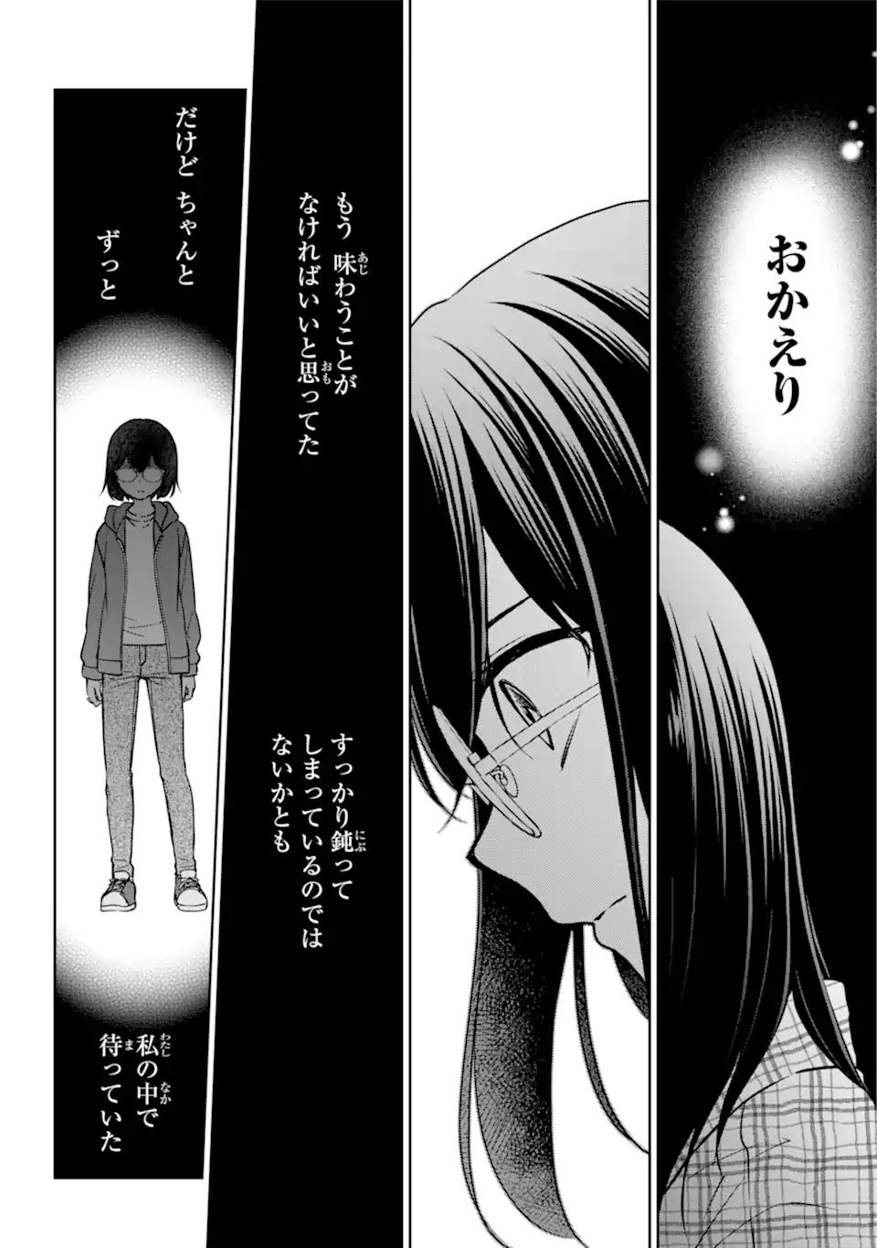 裏世界ピクニック Chap 57.1 - Next Chap 58.1