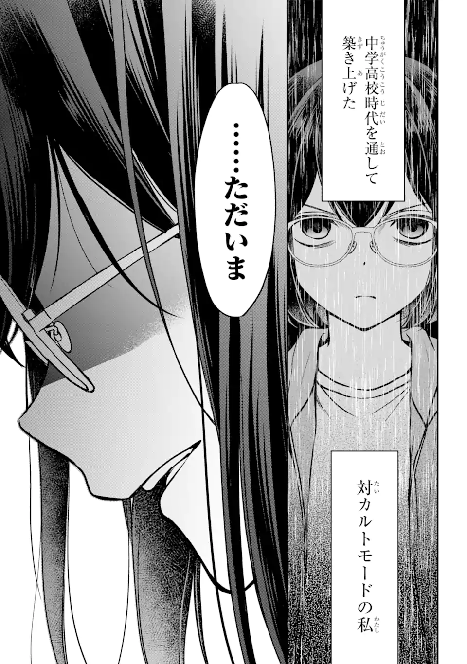 裏世界ピクニック Chap 57.1 - Next Chap 58.1