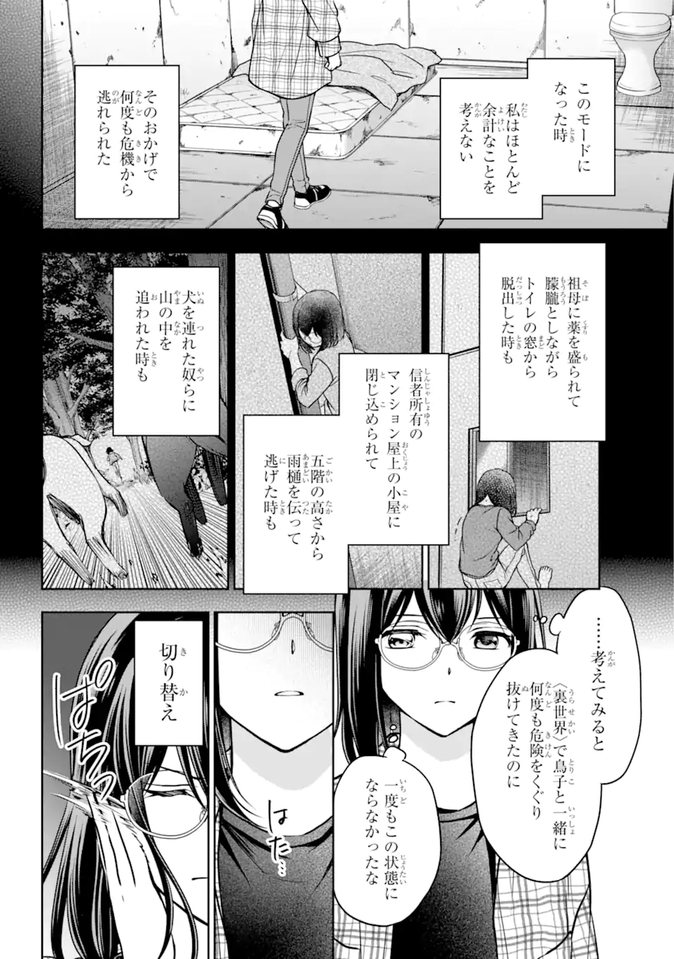 裏世界ピクニック Chap 57.1 - Next Chap 58.1