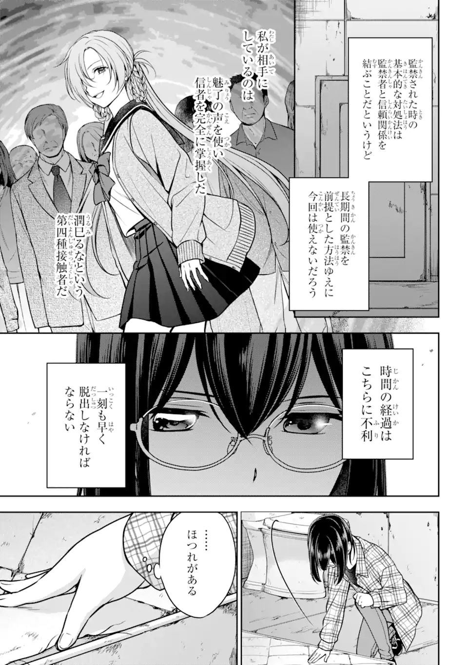 裏世界ピクニック Chap 57.1 - Next Chap 58.1
