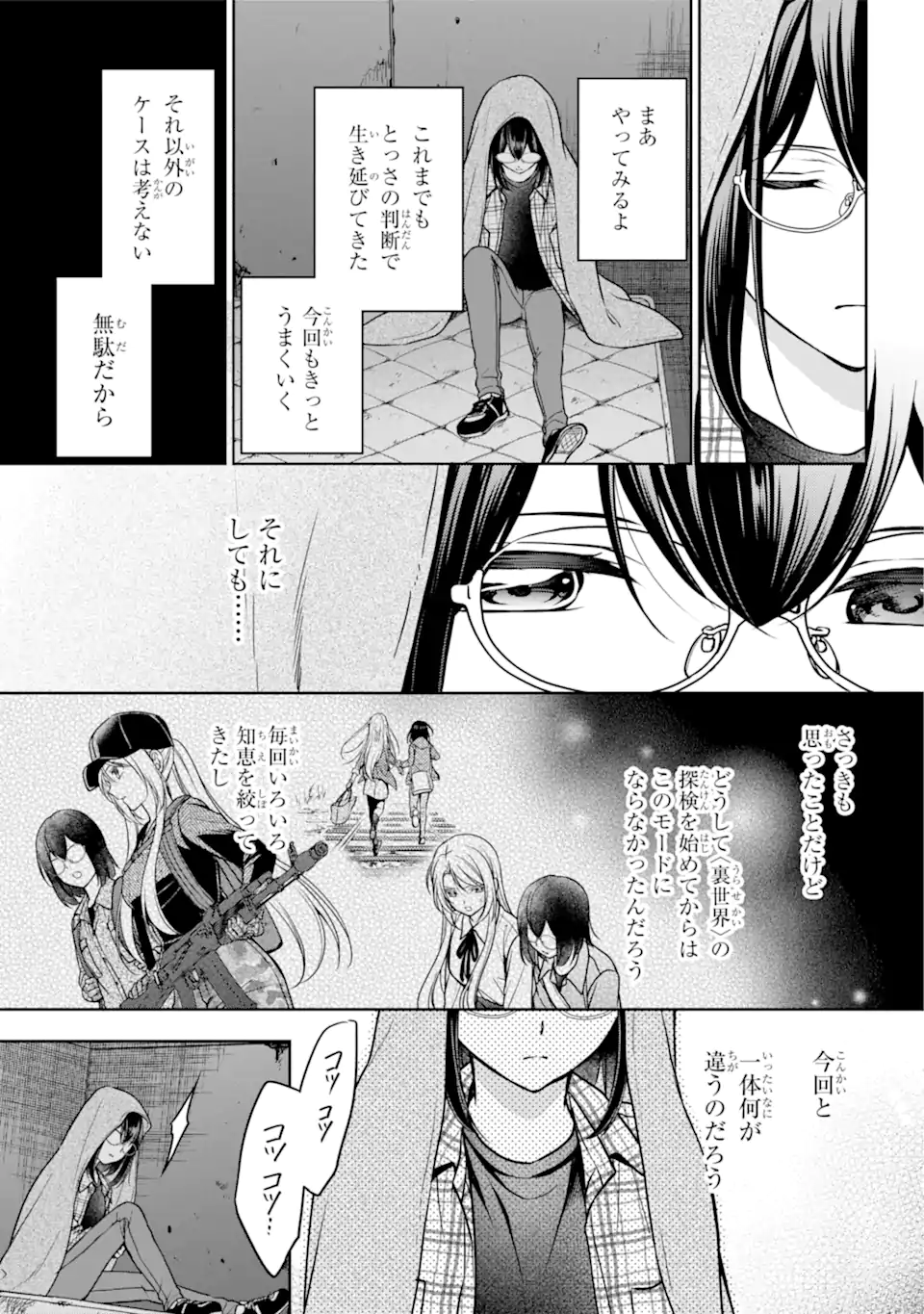 裏世界ピクニック Chap 57.1 - Next Chap 58.1