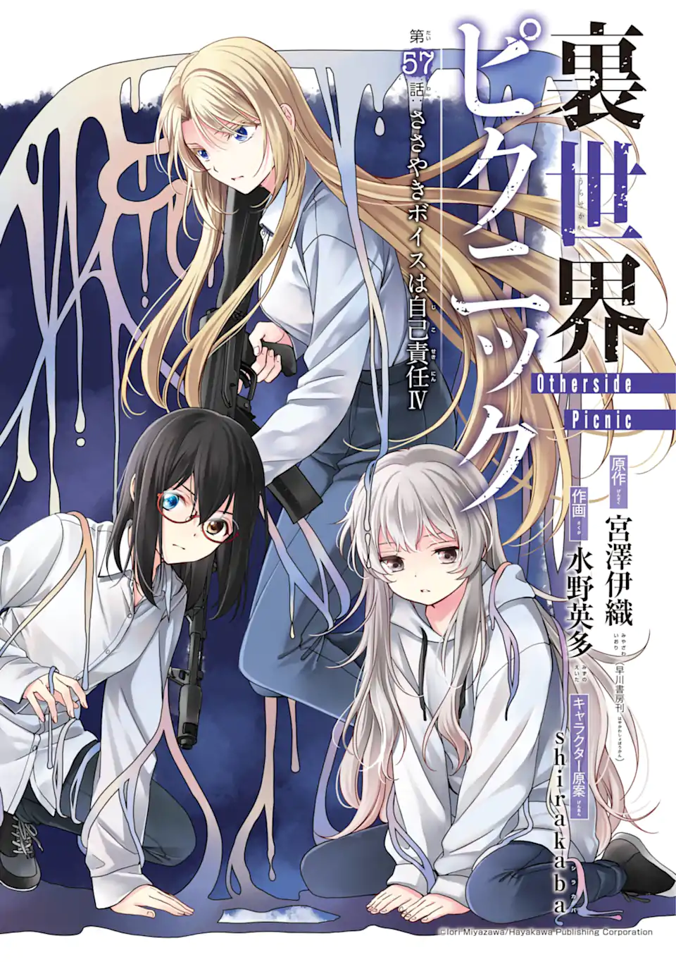 裏世界ピクニック Chap 57.1 - Next Chap 58.1