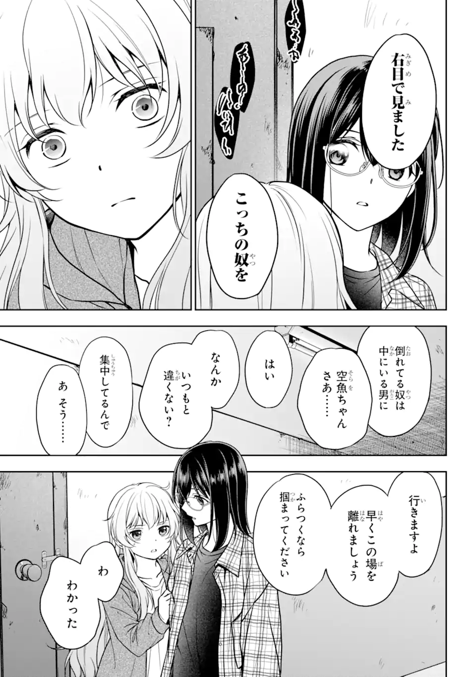 裏世界ピクニック Chap 57.2 - Next Chap 58.2