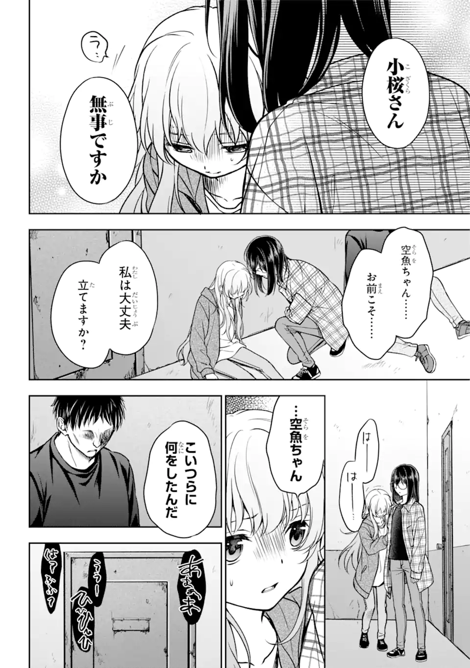 裏世界ピクニック Chap 57.2 - Next Chap 58.2