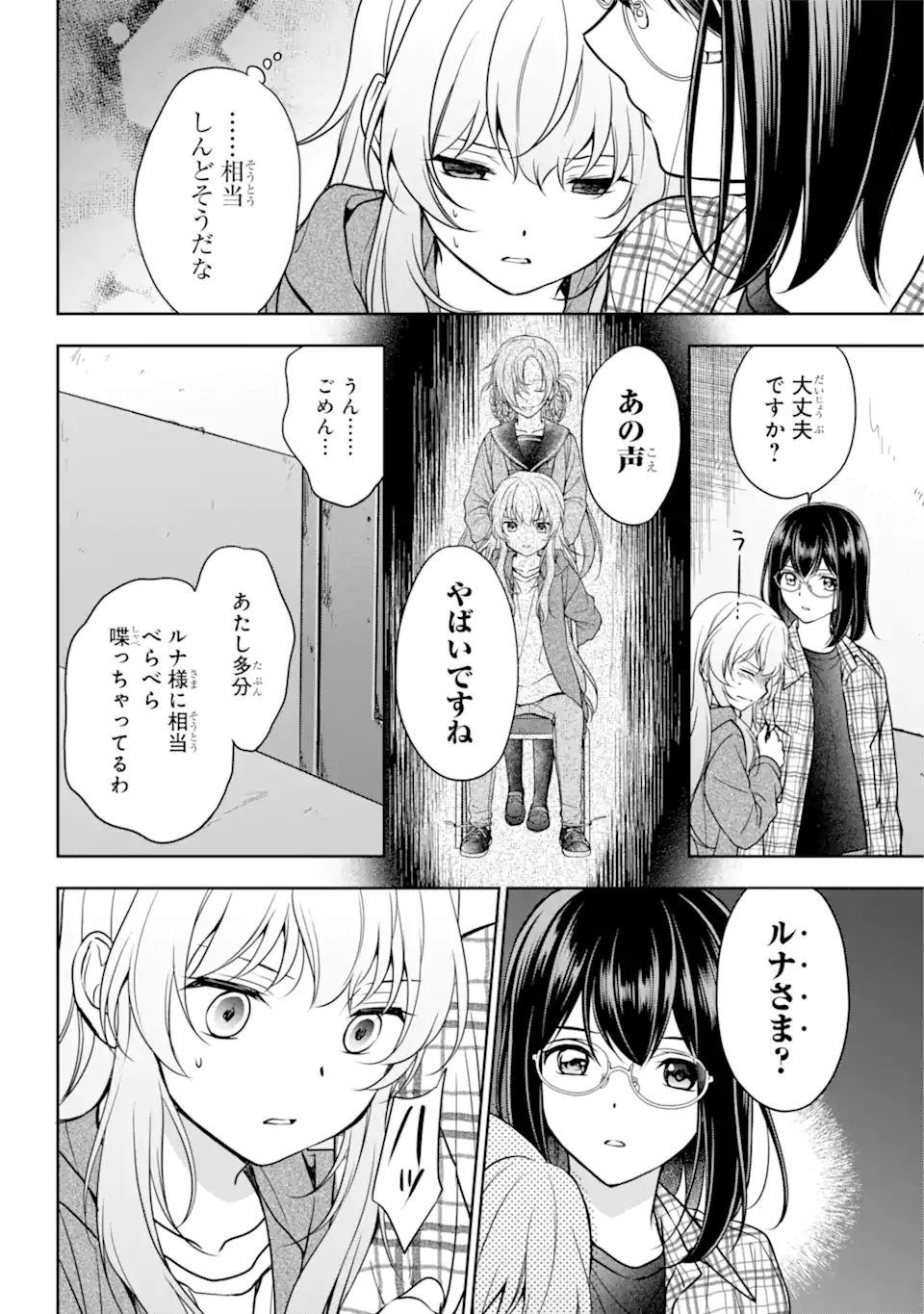 裏世界ピクニック Chap 57.2 - Next Chap 58.2