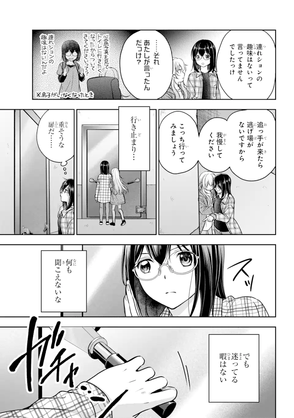 裏世界ピクニック Chap 57.2 - Next Chap 58.2