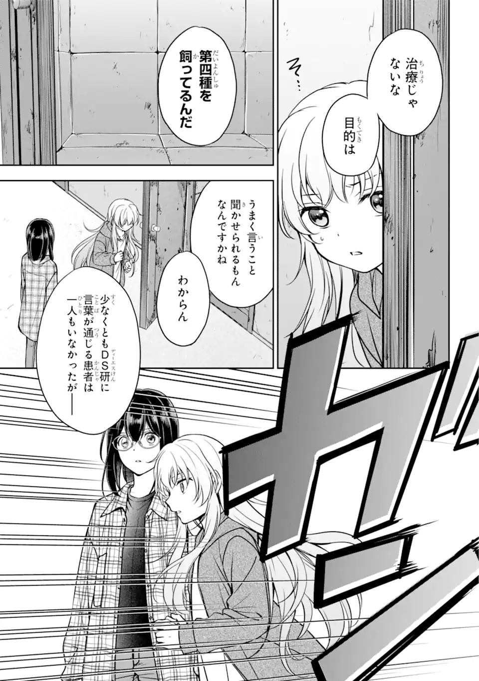 裏世界ピクニック Chap 58.1 - Next Chap 59.1