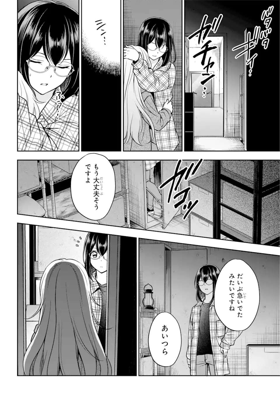 裏世界ピクニック Chap 58.1 - Next Chap 59.1