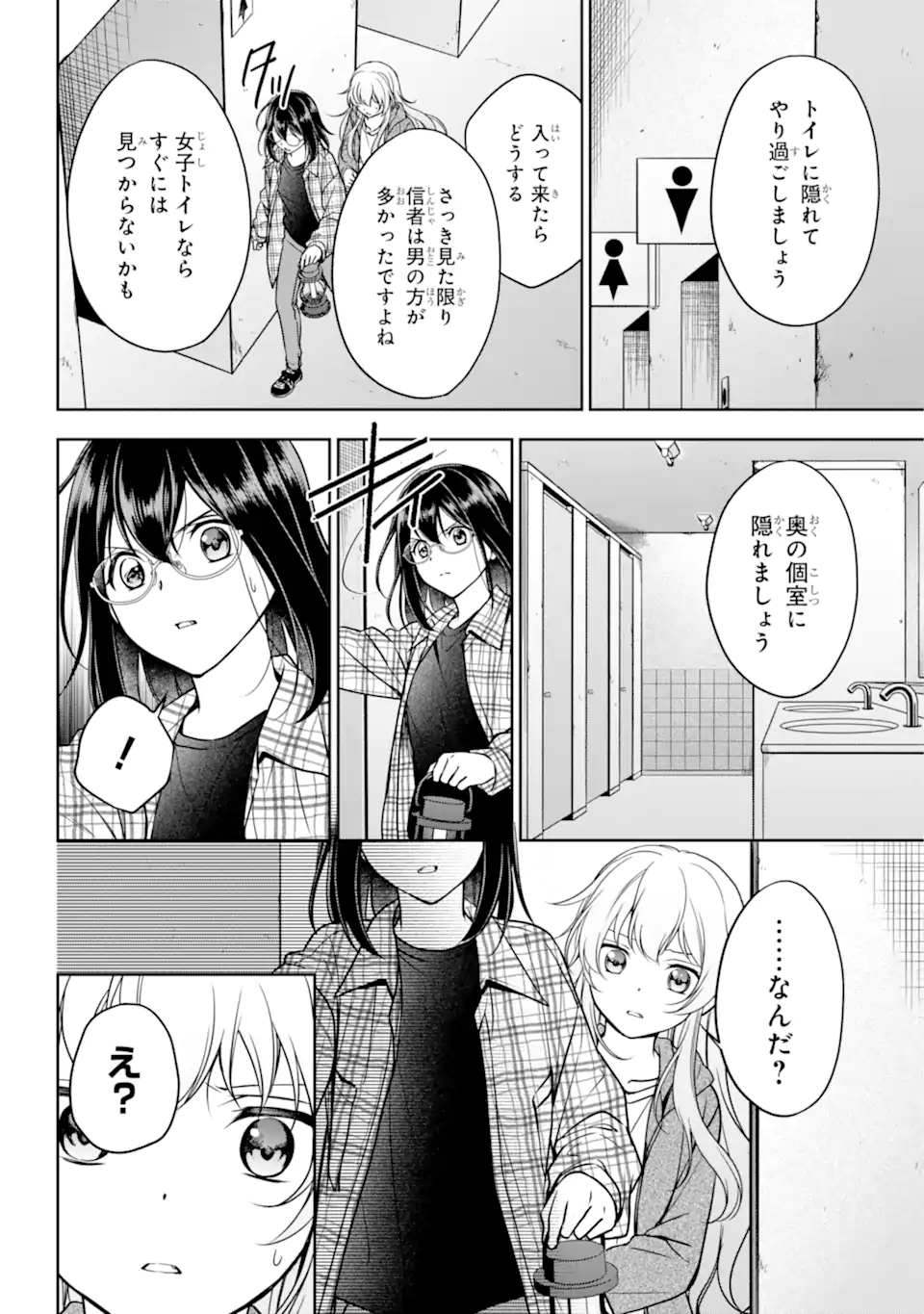 裏世界ピクニック Chap 58.1 - Next Chap 59.1