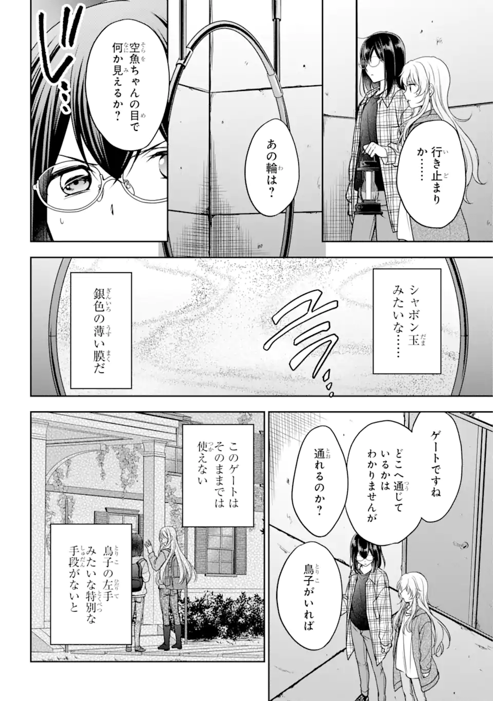 裏世界ピクニック Chap 58.1 - Next Chap 59.1