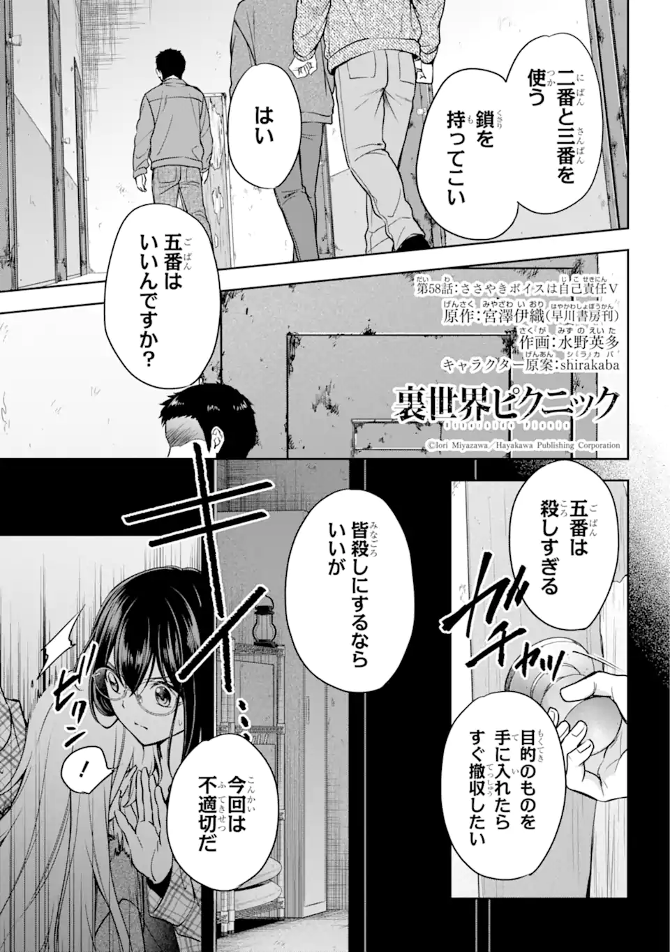 裏世界ピクニック Chap 58.1 - Next Chap 59.1