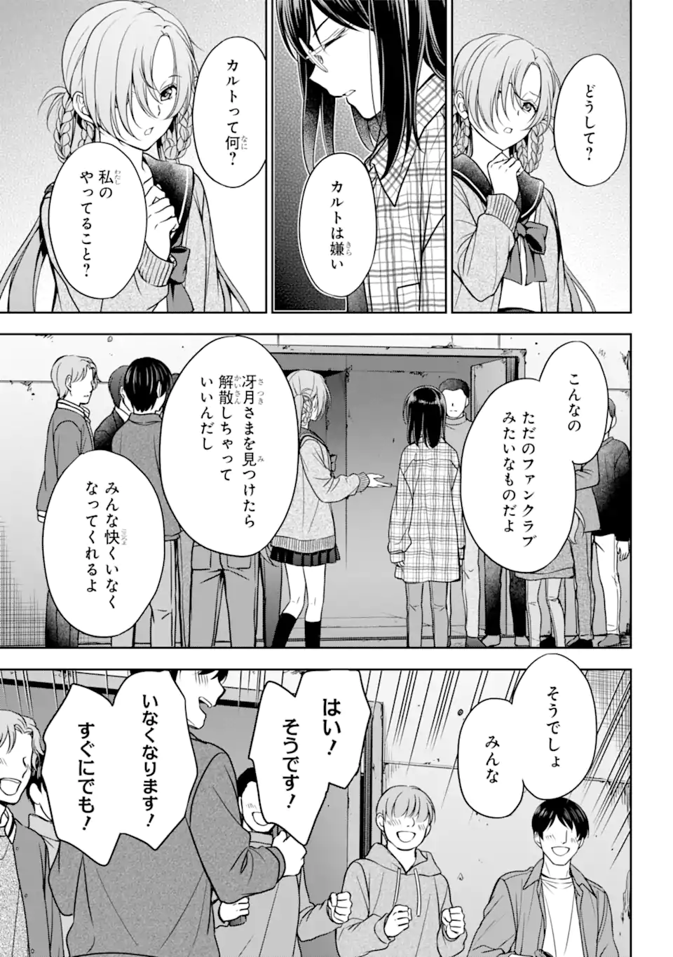裏世界ピクニック Chap 58.2 - Next Chap 59.2