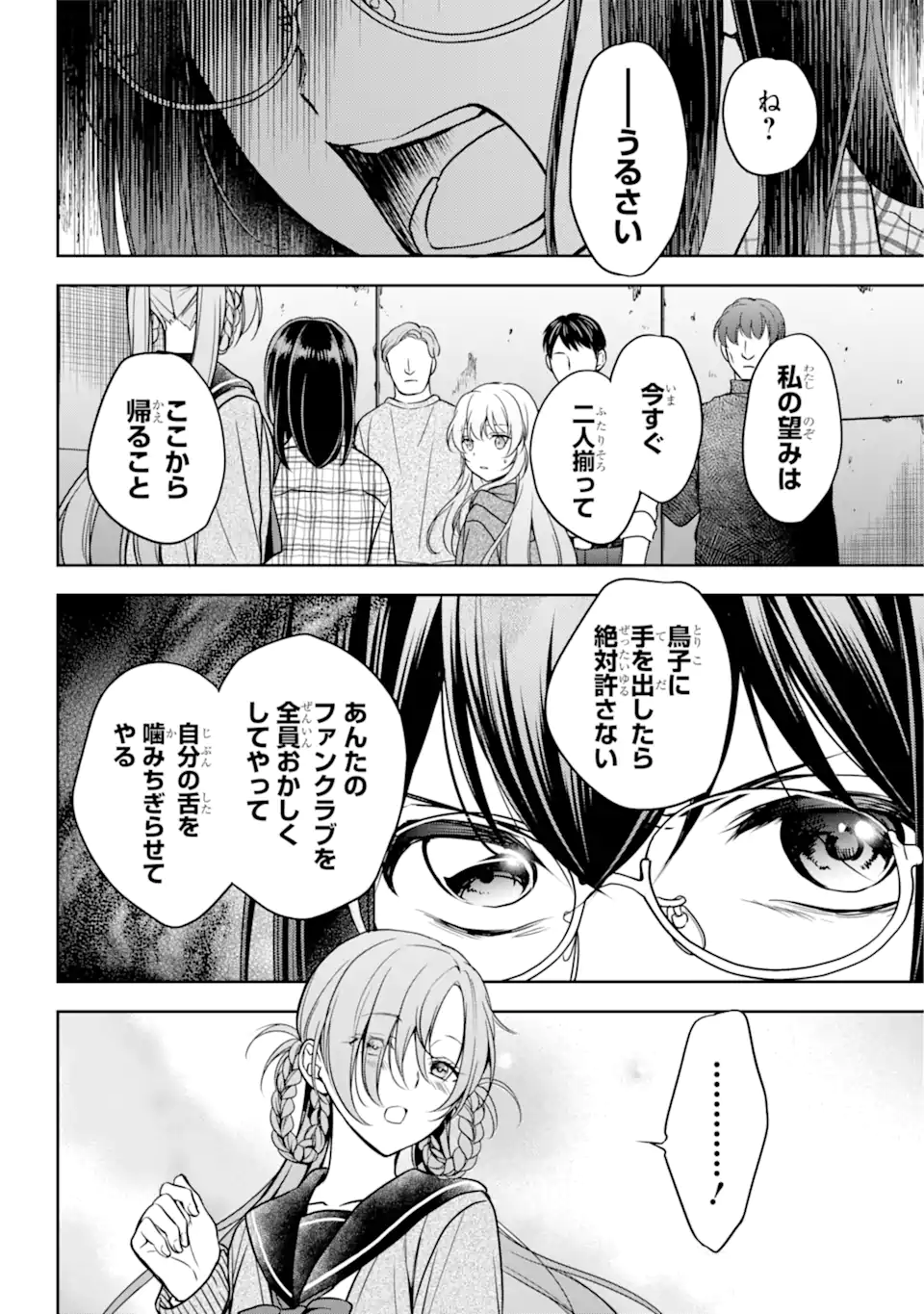 裏世界ピクニック Chap 58.2 - Next Chap 59.2
