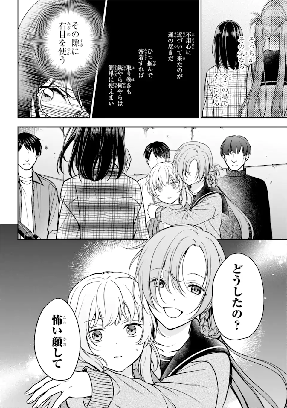 裏世界ピクニック Chap 58.2 - Next Chap 59.2