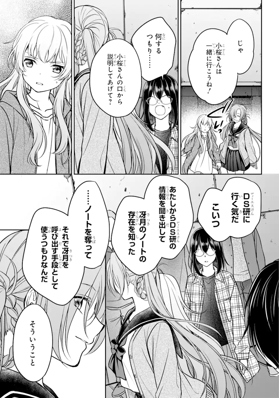裏世界ピクニック Chap 58.2 - Next Chap 59.2