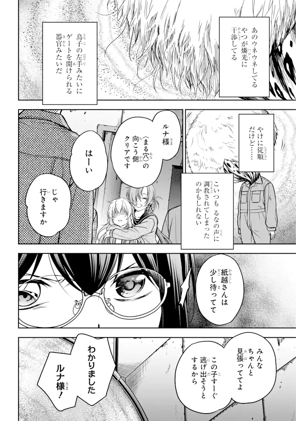 裏世界ピクニック Chap 58.2 - Next Chap 59.2