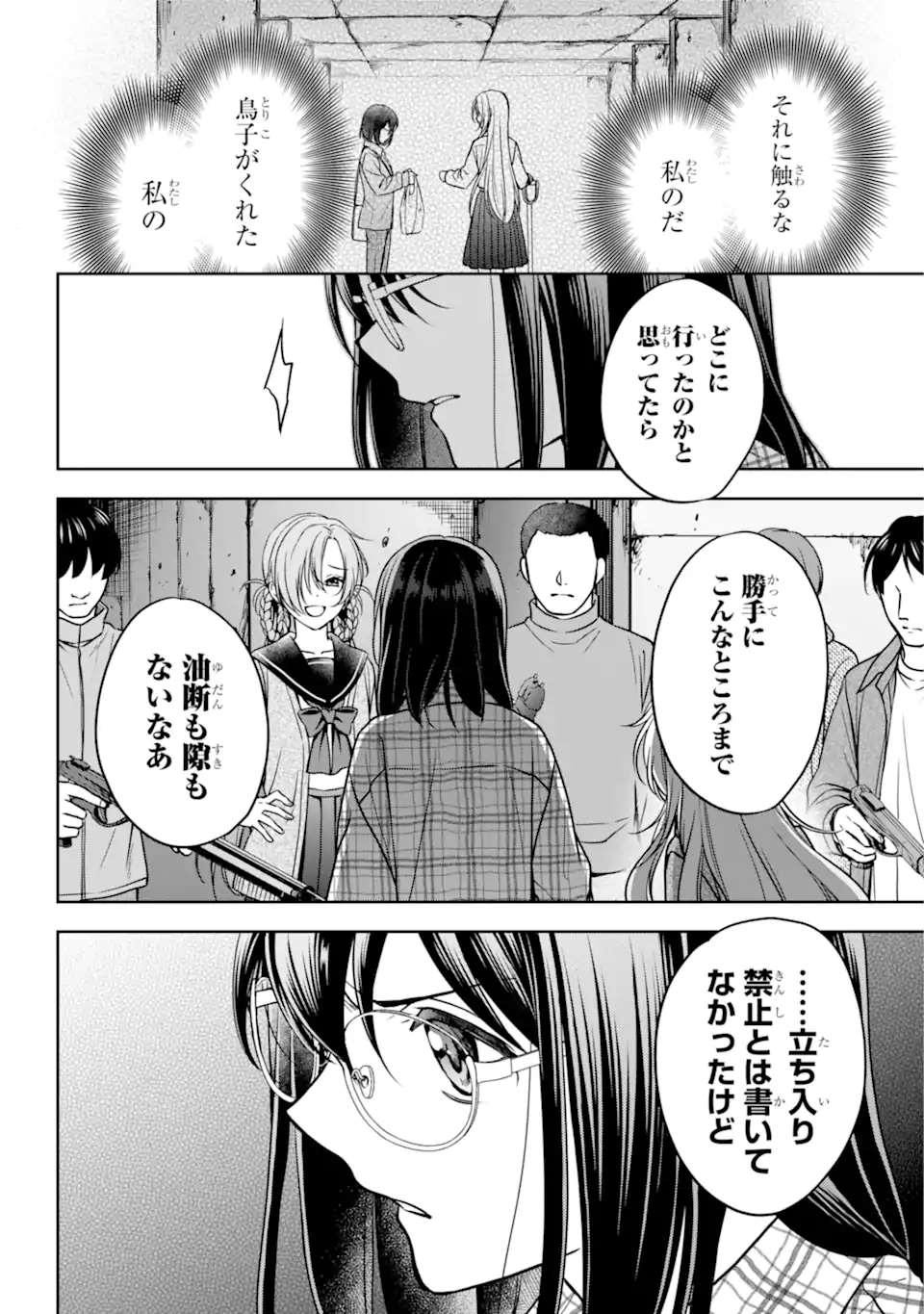 裏世界ピクニック Chap 58.2 - Next Chap 59.2