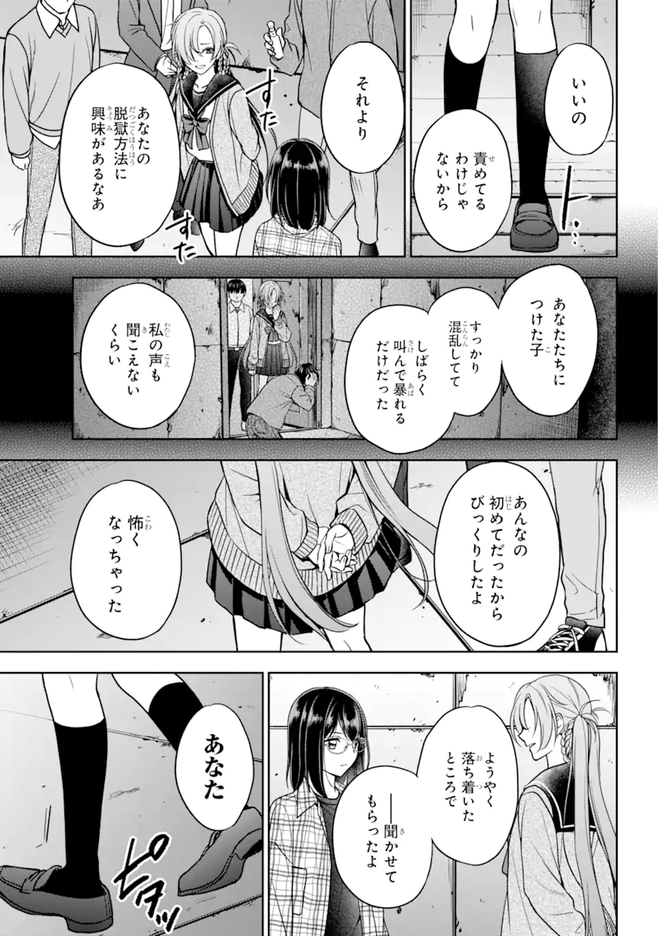 裏世界ピクニック Chap 58.2 - Next Chap 59.2