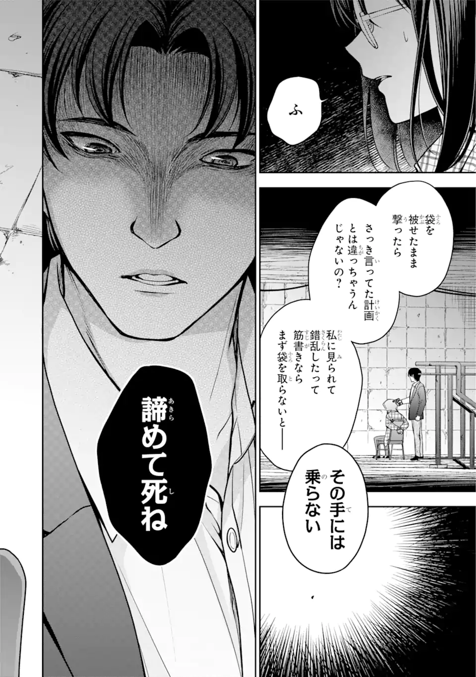 裏世界ピクニック Chap 59.1 - Next Chap 60.1