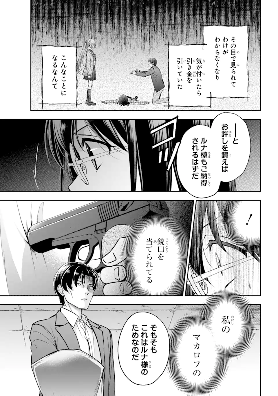 裏世界ピクニック Chap 59.1 - Next Chap 60.1