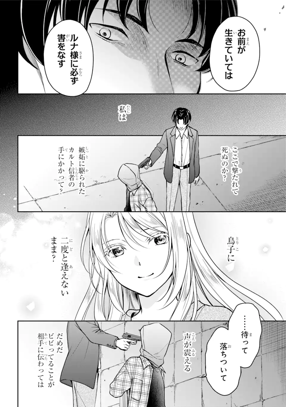 裏世界ピクニック Chap 59.1 - Next Chap 60.1