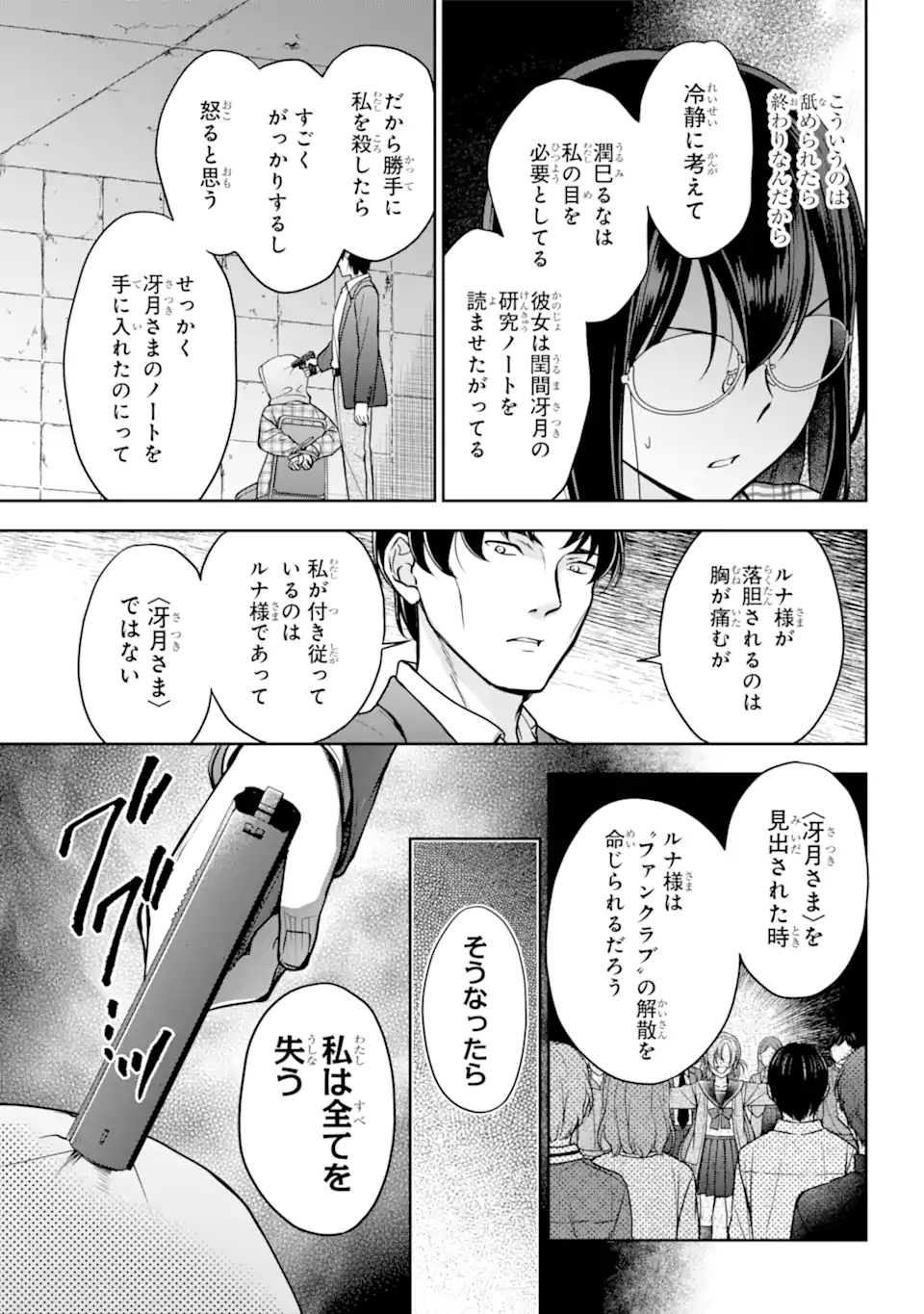 裏世界ピクニック Chap 59.1 - Next Chap 60.1