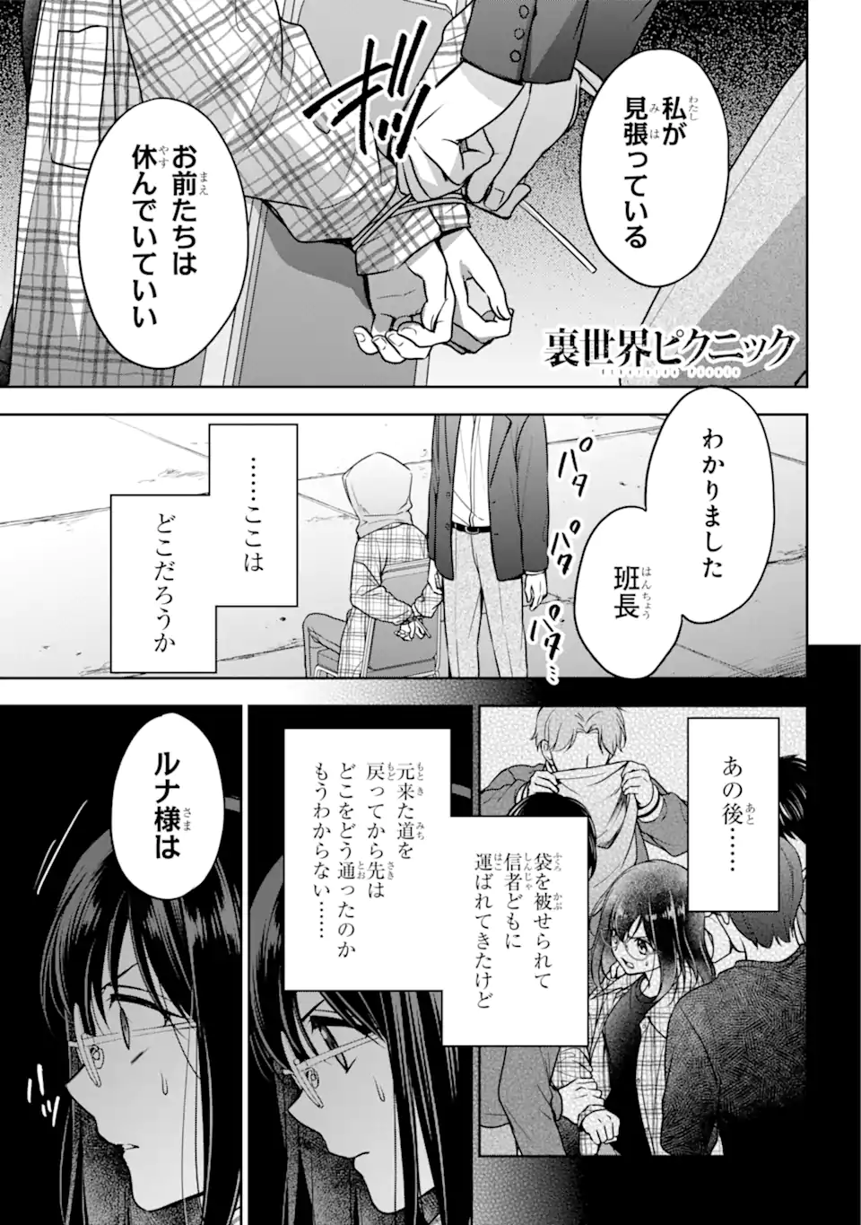 裏世界ピクニック Chap 59.1 - Next Chap 60.1