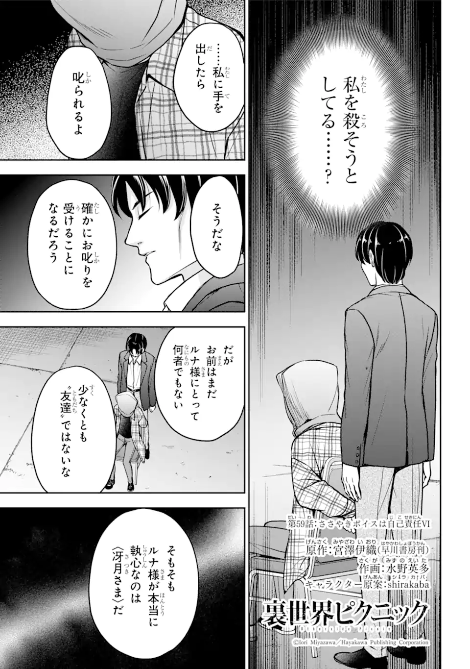 裏世界ピクニック Chap 59.1 - Next Chap 60.1