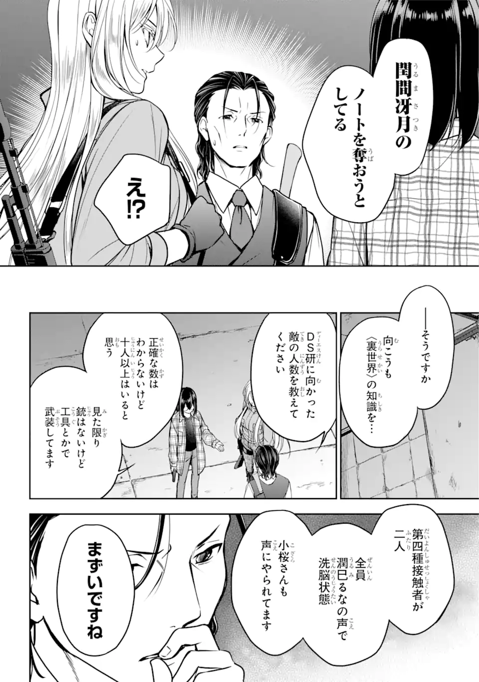 裏世界ピクニック Chap 59.2 - Next Chap 60.2