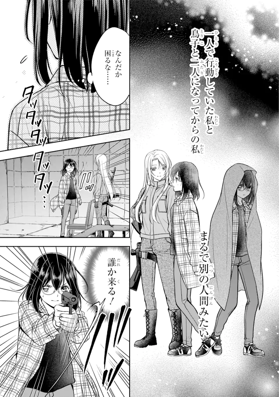 裏世界ピクニック Chap 59.2 - Next Chap 60.2