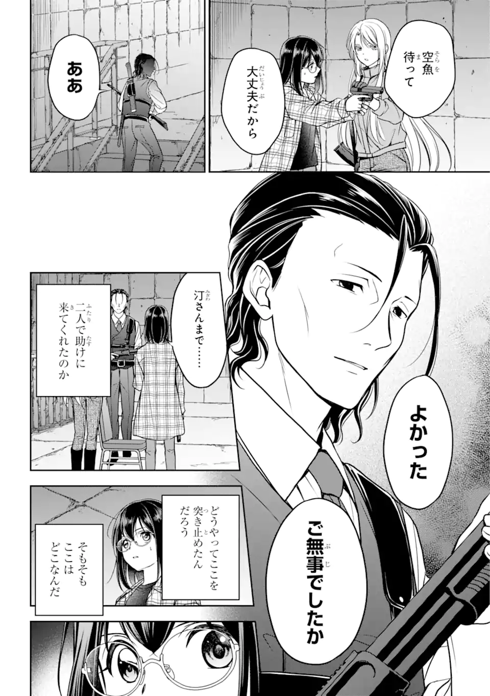 裏世界ピクニック Chap 59.2 - Next Chap 60.2