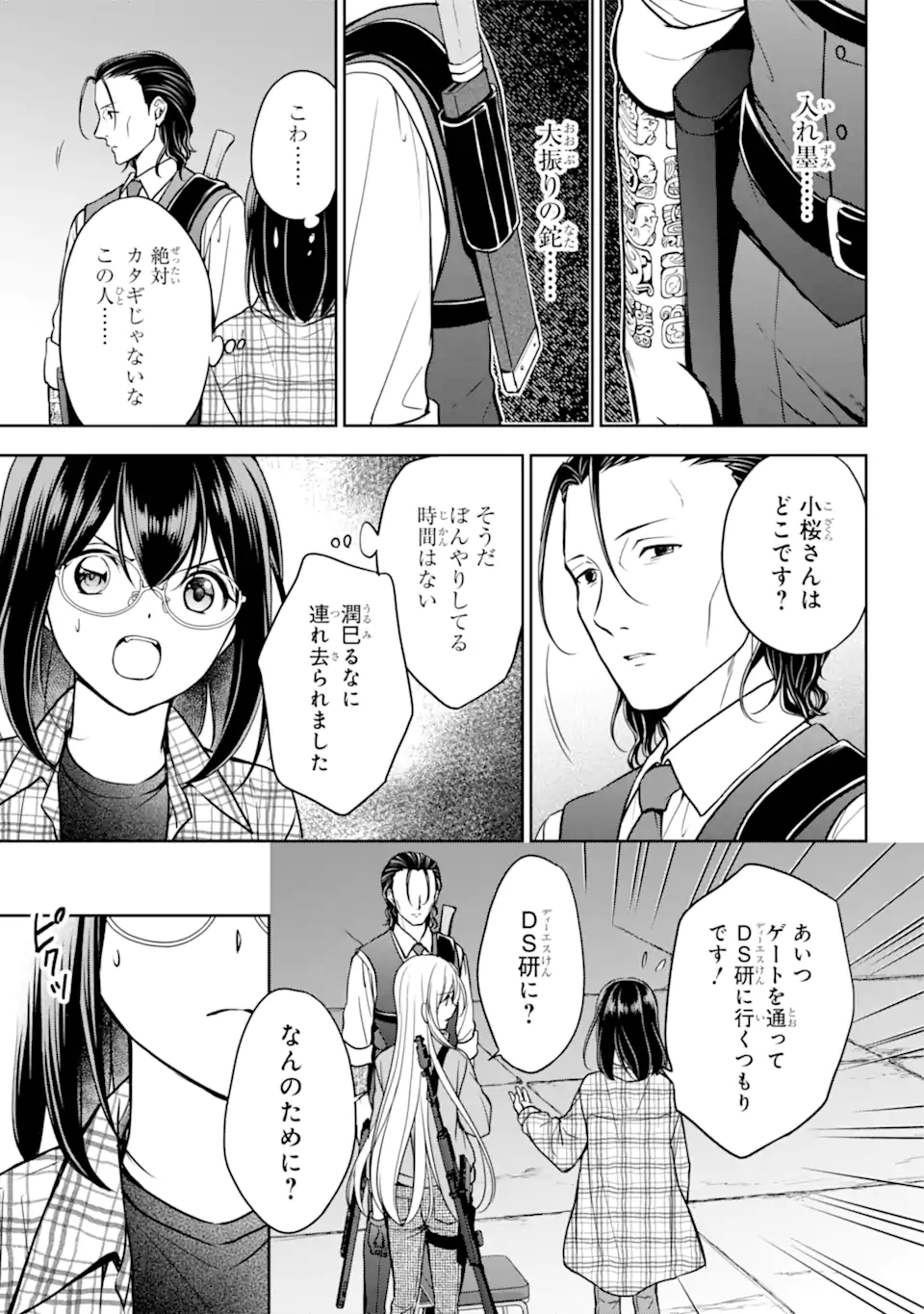 裏世界ピクニック Chap 59.2 - Next Chap 60.2