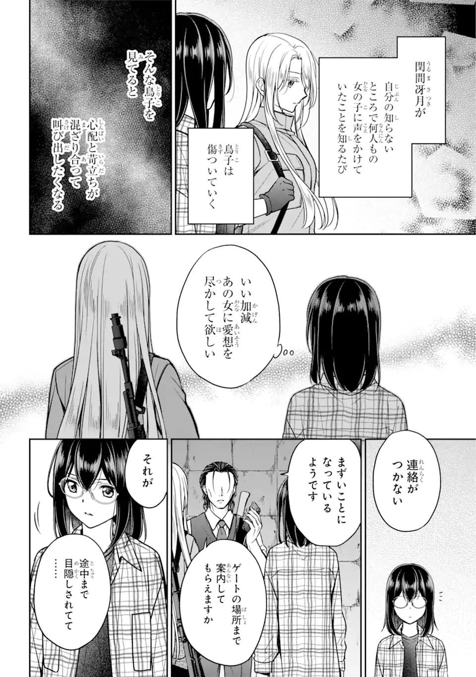 裏世界ピクニック Chap 59.2 - Next Chap 60.2