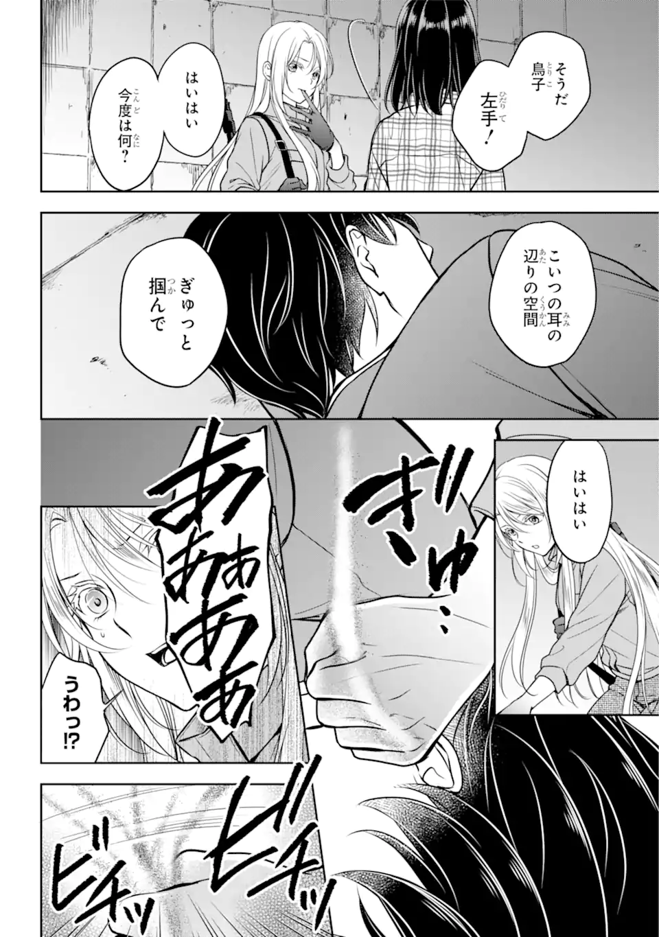 裏世界ピクニック Chap 59.2 - Next Chap 60.2