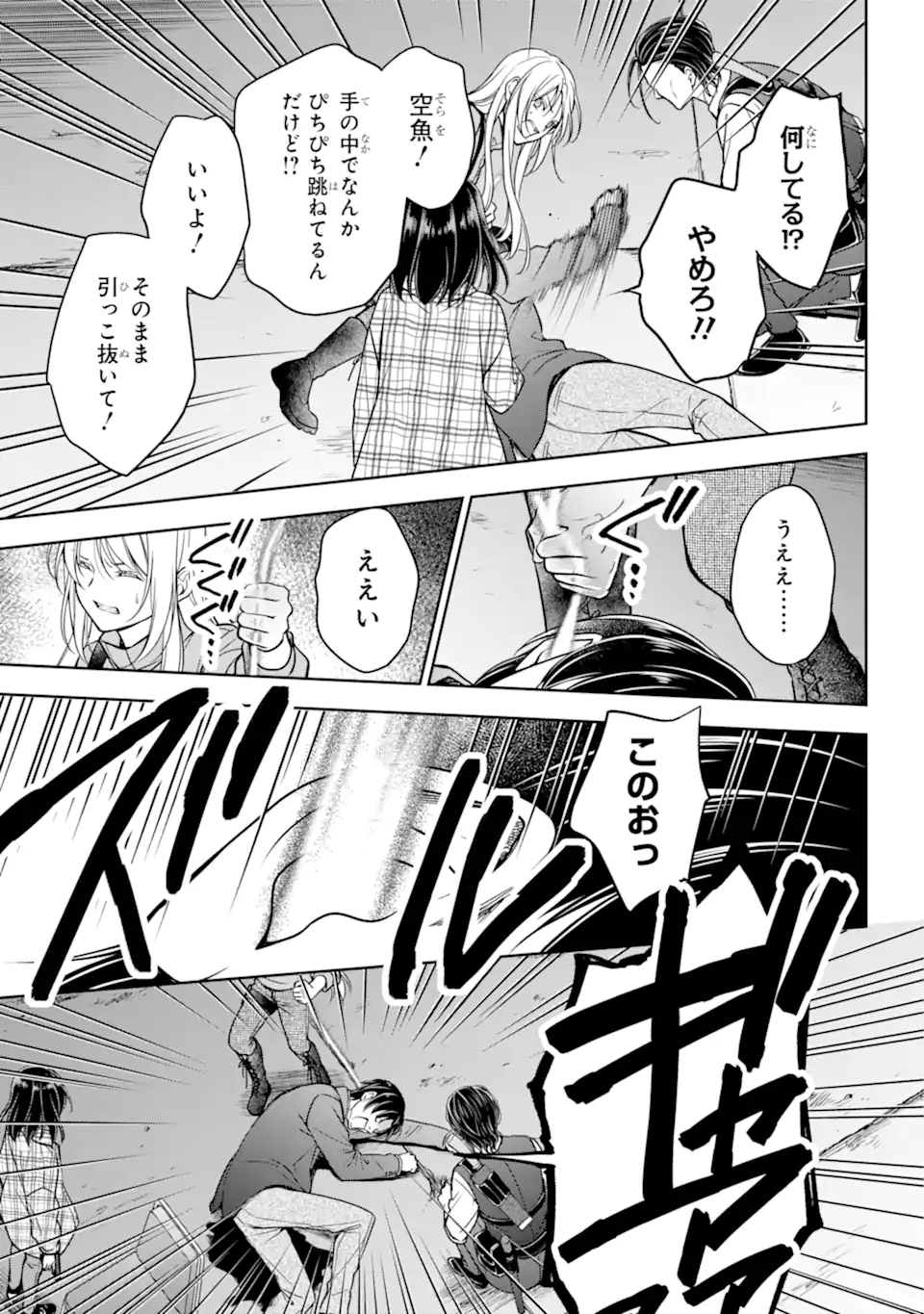 裏世界ピクニック Chap 59.2 - Next Chap 60.2