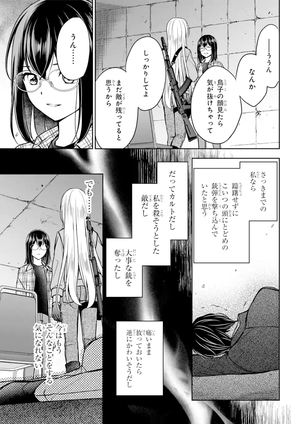 裏世界ピクニック Chap 59.2 - Next Chap 60.2