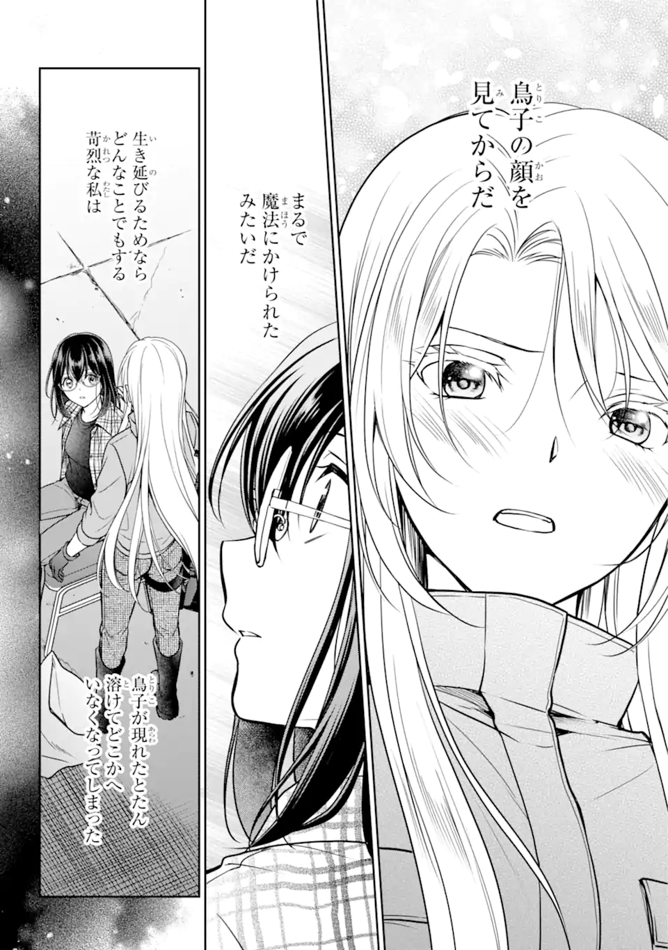 裏世界ピクニック Chap 59.2 - Next Chap 60.2