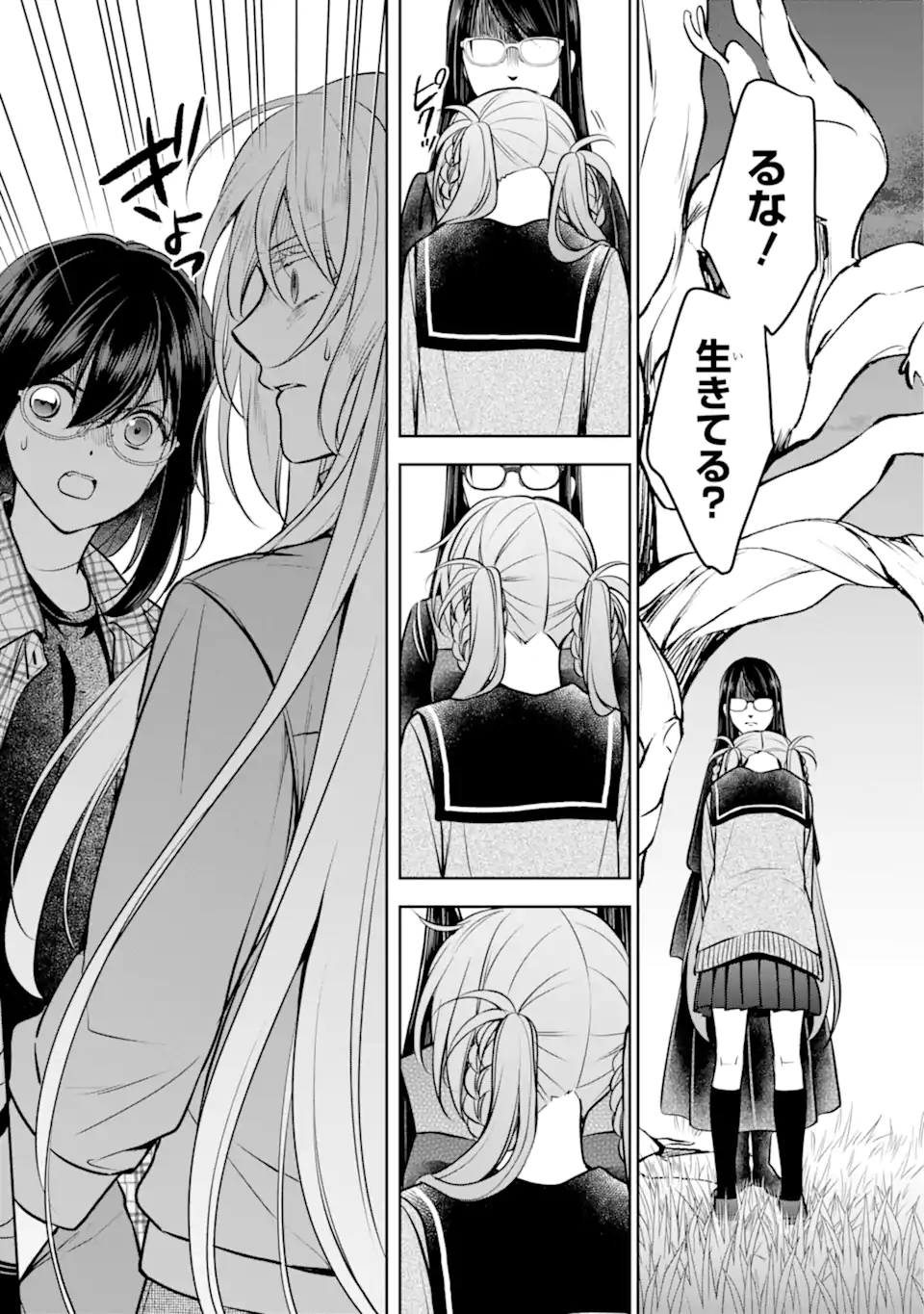 裏世界ピクニック Chap 63.1 - Next Chap 64.1