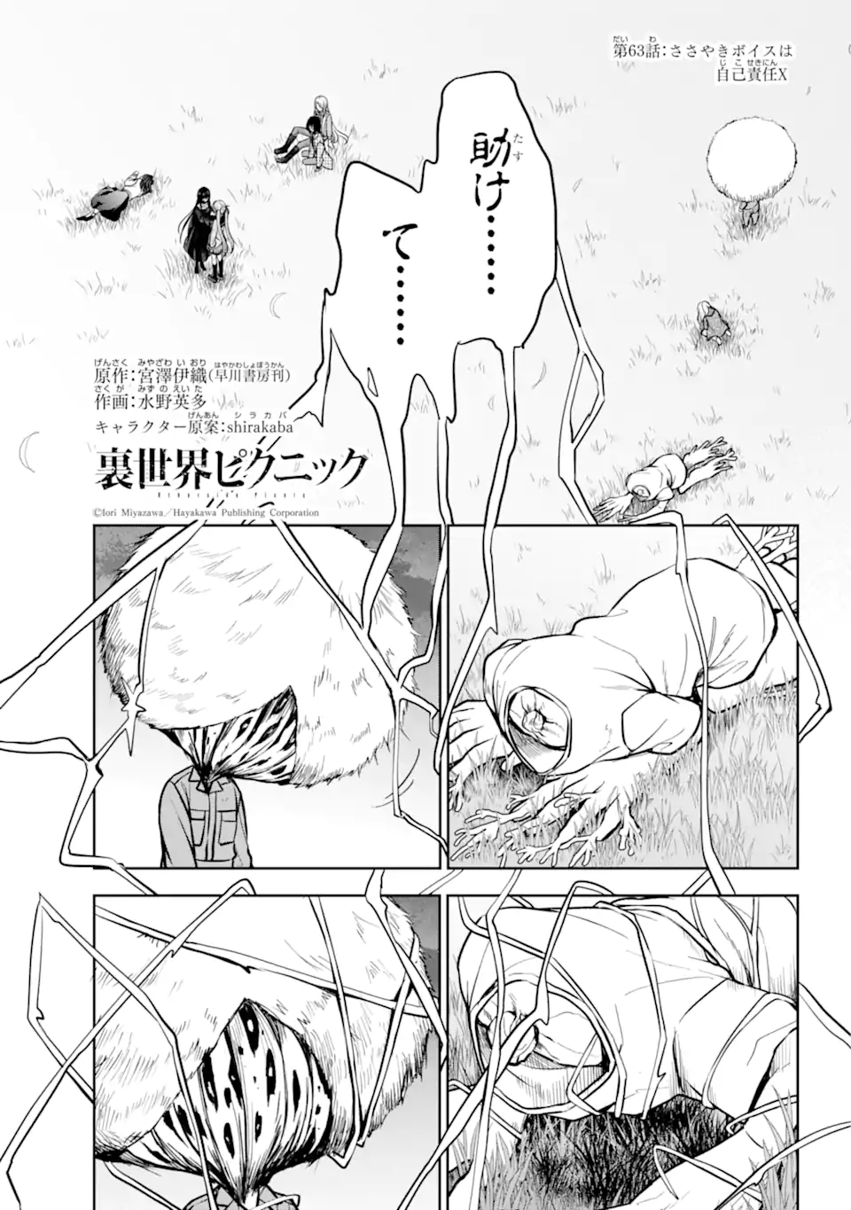 裏世界ピクニック Chap 63.1 - Next Chap 64.1