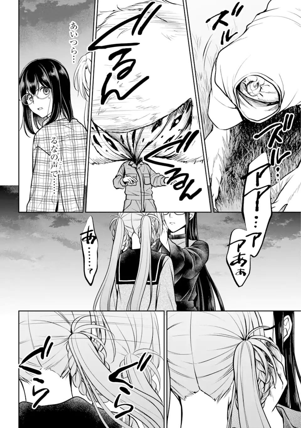 裏世界ピクニック Chap 63.1 - Next Chap 64.1