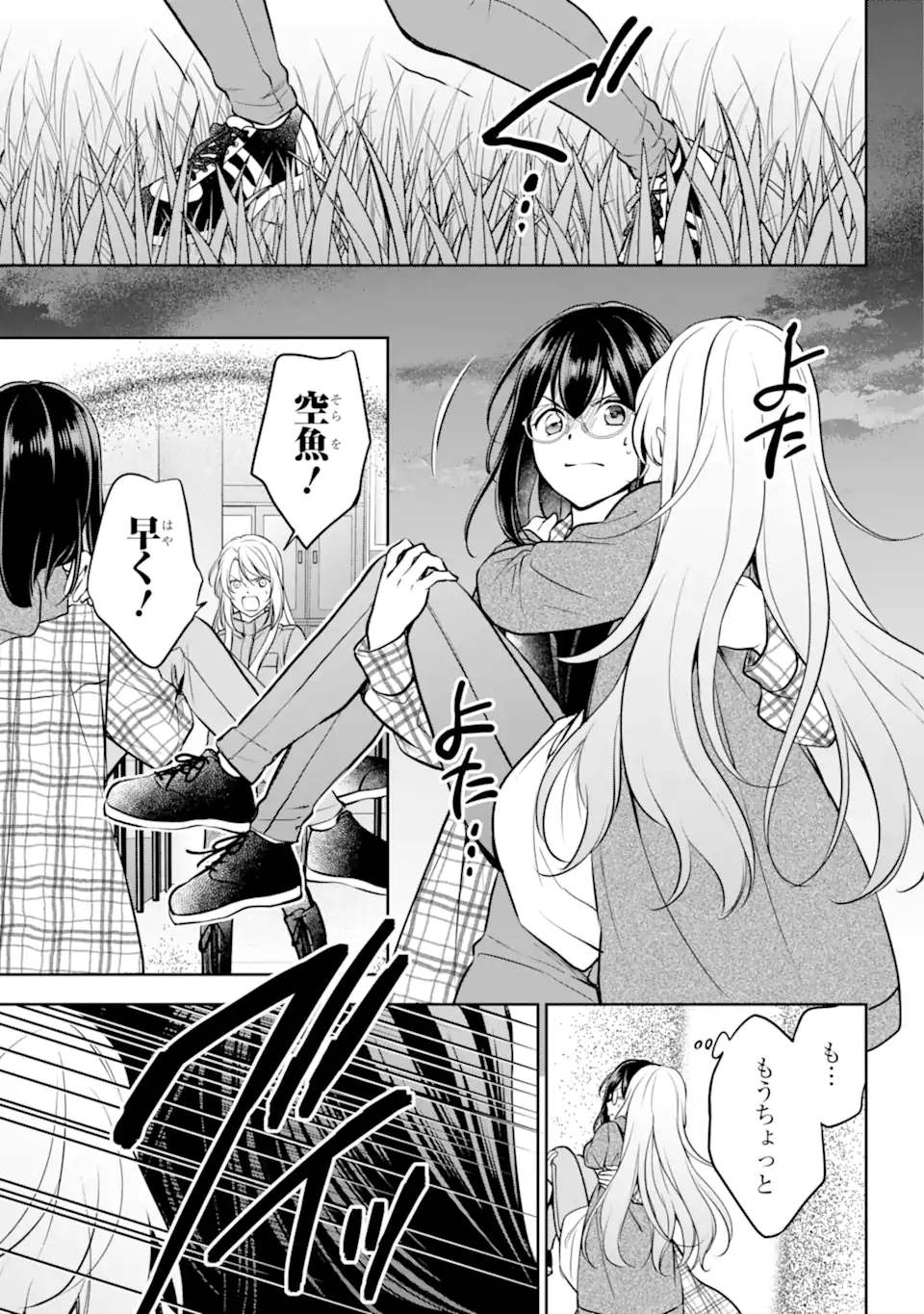 裏世界ピクニック Chap 63.2 - Next Chap 64.2