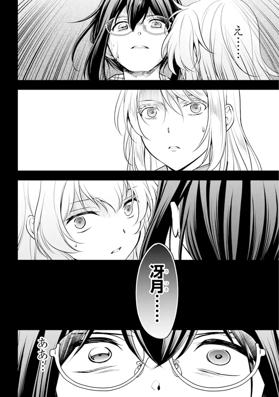 裏世界ピクニック Chap 63.2 - Next Chap 64.2