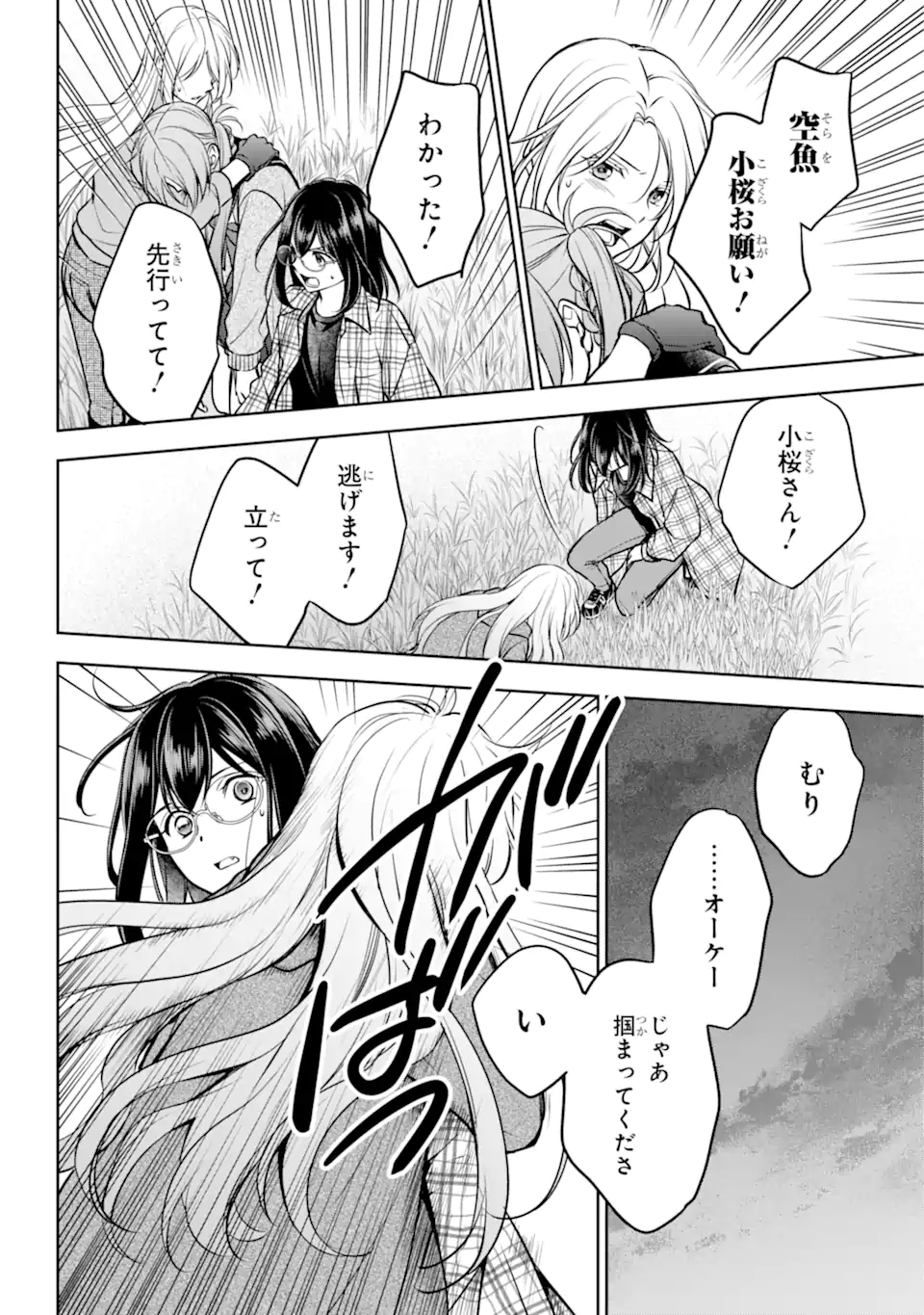 裏世界ピクニック Chap 63.2 - Next Chap 64.2