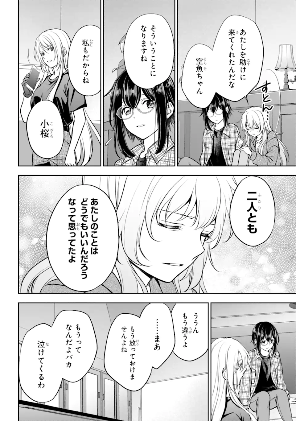 裏世界ピクニック Chap 63.3 - Next Chap 64.3