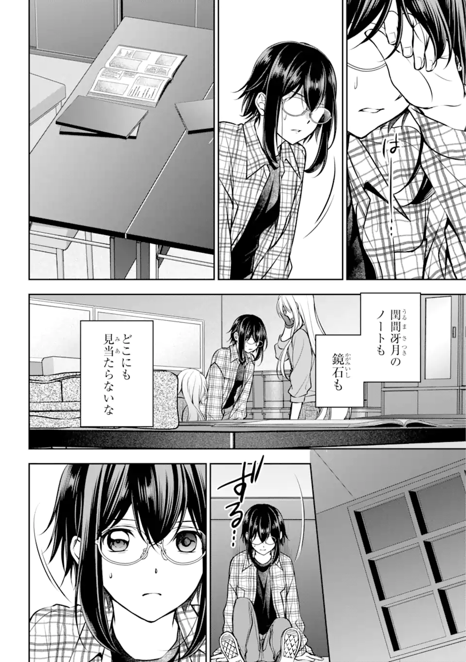 裏世界ピクニック Chap 63.3 - Next Chap 64.3